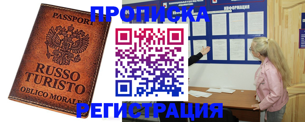 прописка для школы в Чернушке